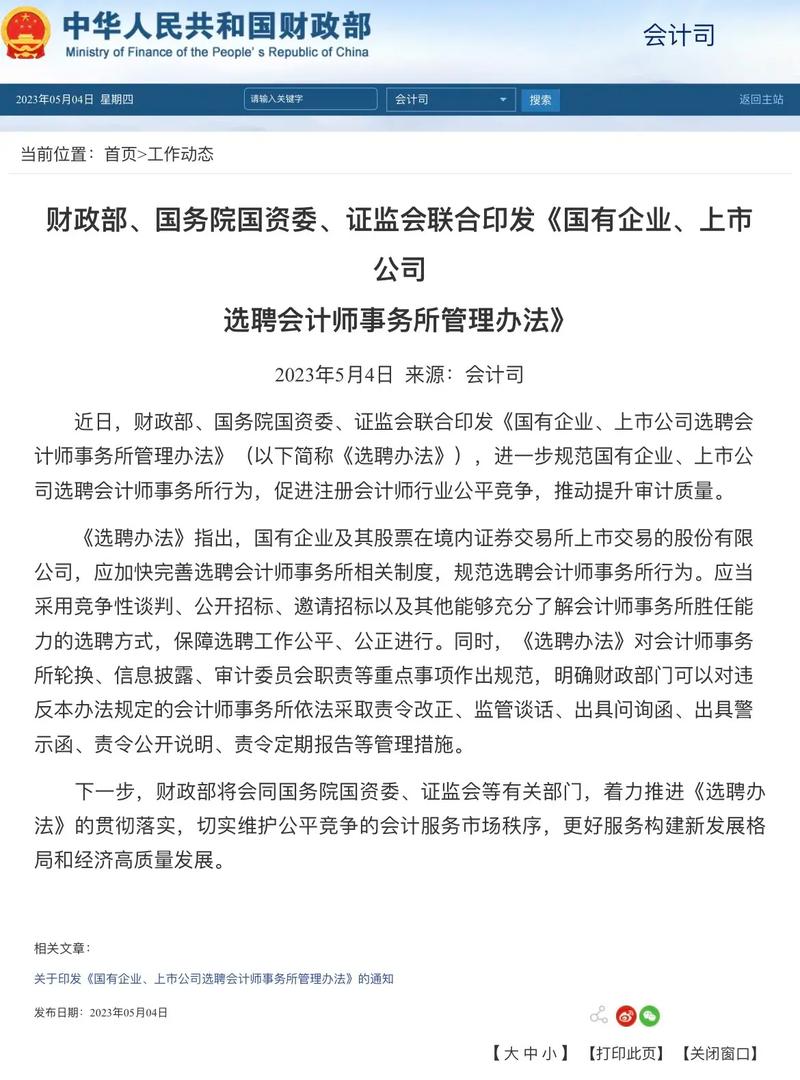 财政部对华融及德勤开出巨额罚单，释放强化财经纪律信号