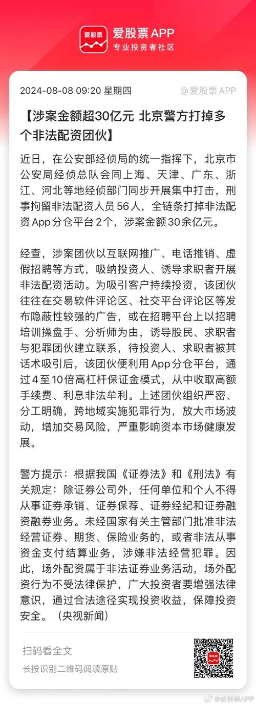 公安部指挥多地打击非法配资，刑拘56人，涉案超30亿