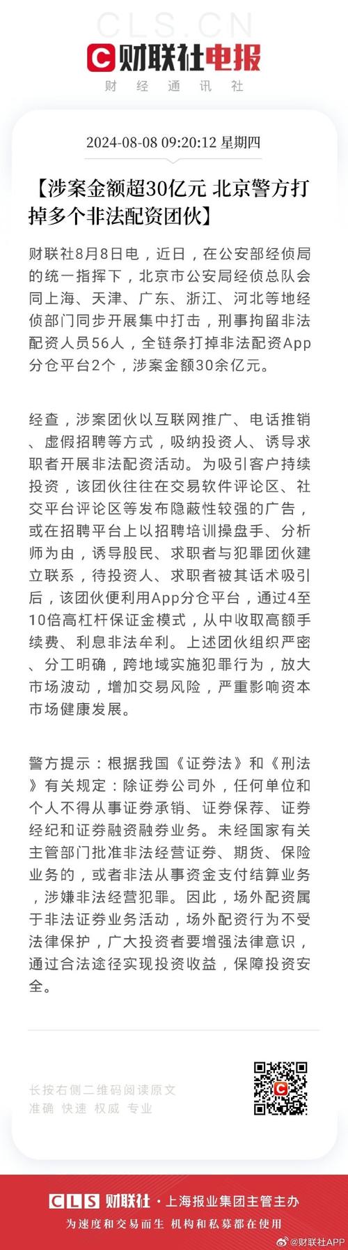 非法配资打击行动_期货配资合法吗_场外配资非法证券业务