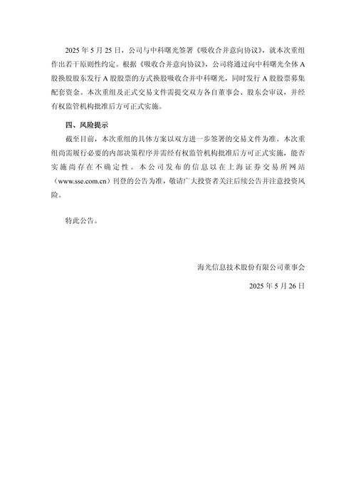 本公司筹划重大事项或构成重组停牌，预计停牌不超一月