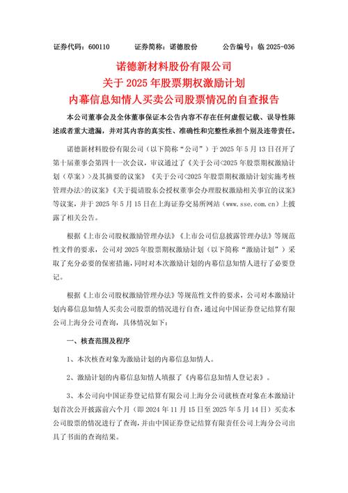 诺德股份立案调查进展_600110股票有没有重组的可能_诺德股份终止重大资产重组