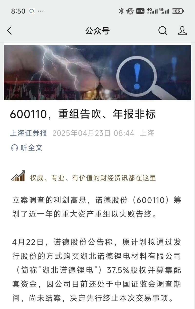 600110股票有没有重组的可能_诺德股份立案调查进展_诺德股份终止重大资产重组