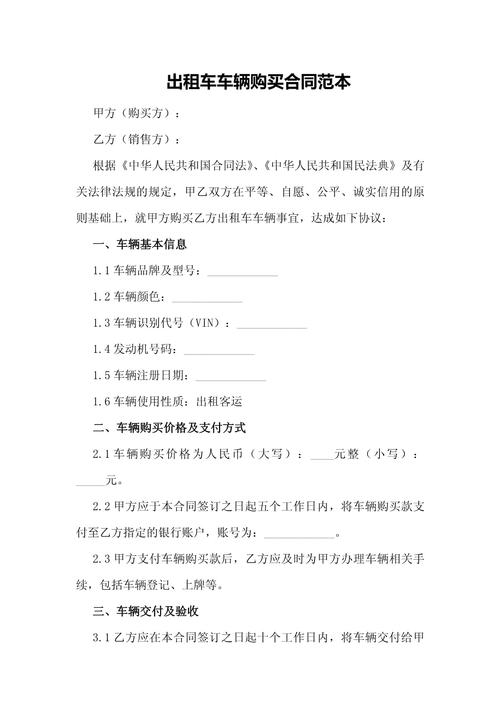 计划购买出租车开展业务？这些要点你必须明确