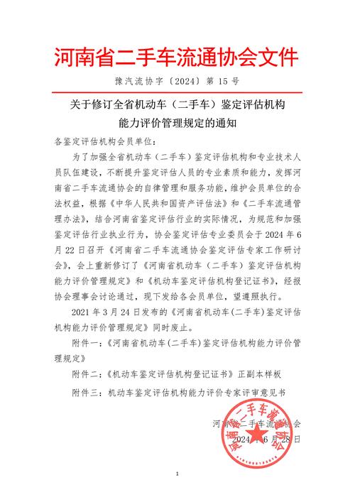 市交通运输委等印发天津市二手车交易周转指标管理办法通知