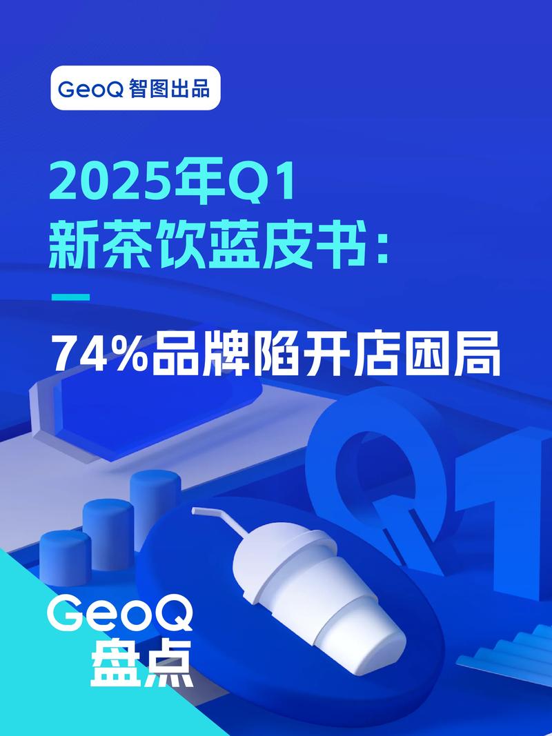 什么奶茶最好_2025年新茶饮品牌洗牌_新茶饮行业开店速度放缓