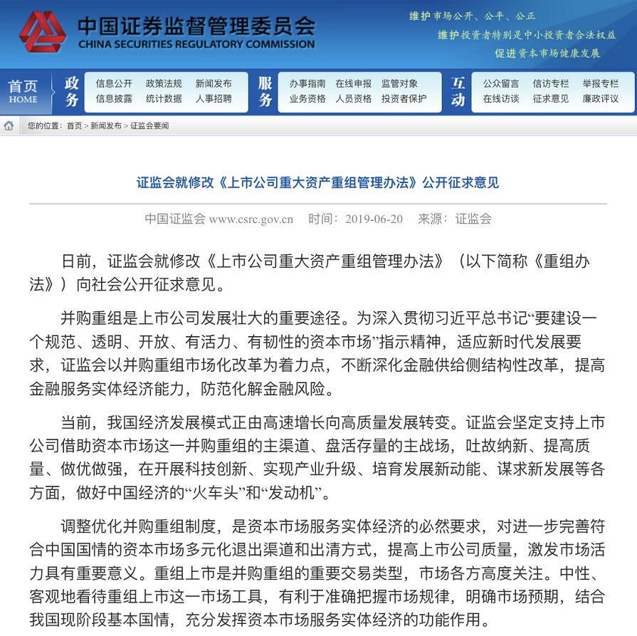 上市公司重大资产重组管理办法修改_创业板政策_取消净利润指标重组上市