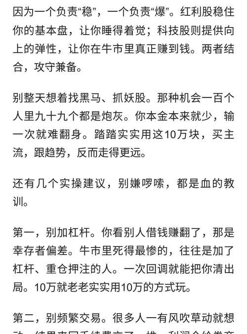 张素芬：如果接下来有牛市，而你的本金只有10万，建议坚持这两条线。