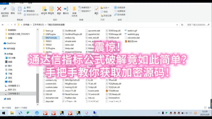通达信公式密码破解器怎么用？免费获取方法