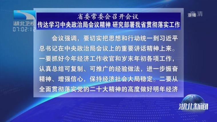 市委常委会会议部署多项工作，强调企业维稳与经济发展两手抓