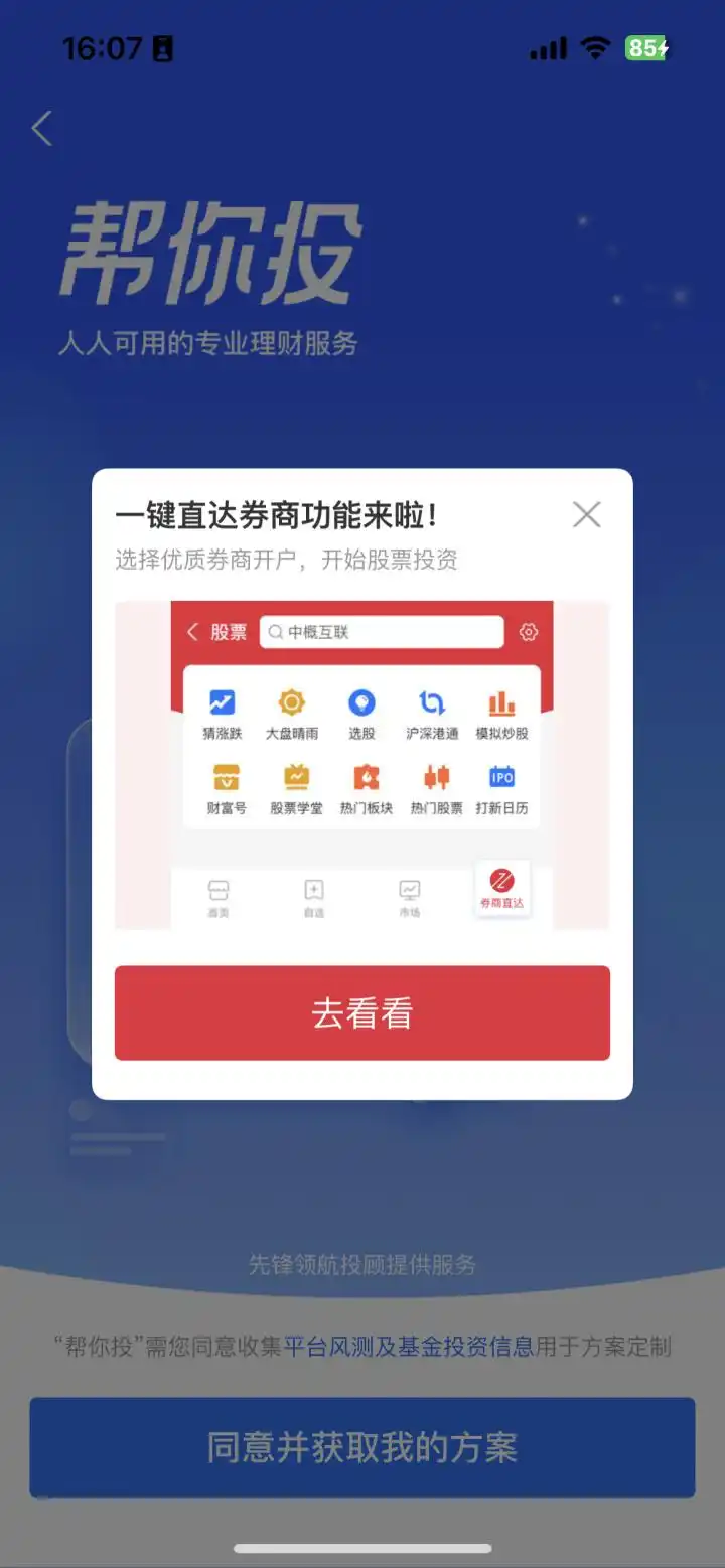 支付宝等平台能一键开股票账户啦！流程及相关情况介绍