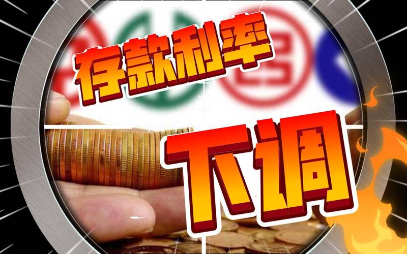 2%以下存款利率_中小银行存款利率调整_人民银行最新存款利率