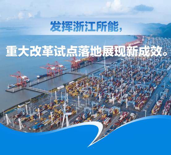 物产中大与舟山自贸区_浙江自贸试验区_自由贸易港建设