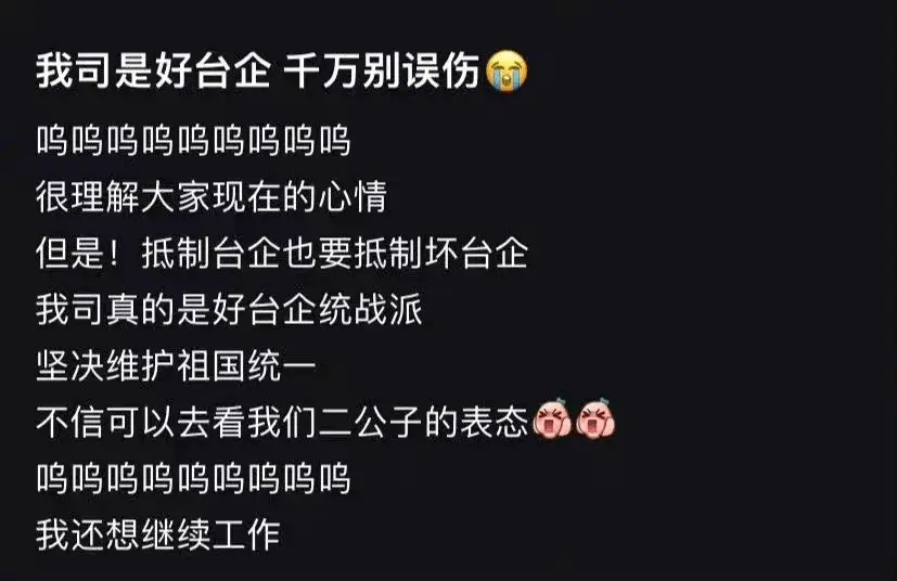 网友在直播间疯狂下单并威胁“不让发货” 这家台湾公司也太可爱了吧！