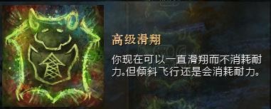 激战2专精系统探索技巧_激战2战士升华装备选择_激战2迈古玛滑翔翼使用技巧