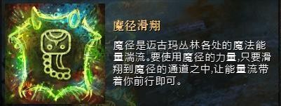 激战2专精系统探索技巧_激战2迈古玛滑翔翼使用技巧_激战2战士升华装备选择