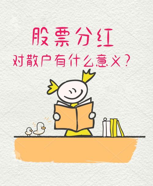 股票分红何时到账？除权除息日当天一般能到，也有例外