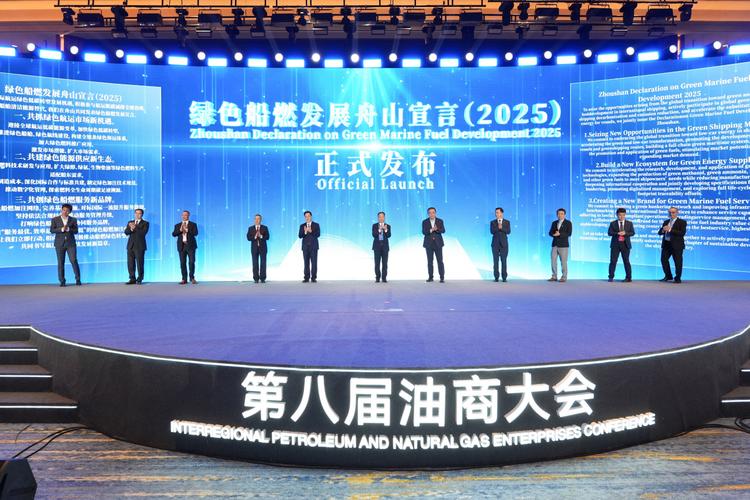 第八届油商大会 舟山大宗商品资源配置枢纽 中国绿色修船国际认证创新联盟_物产中大与舟山自贸区