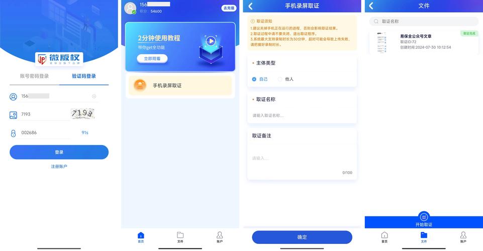 掌上移动取证软件，随时随地取司法可信证据，维护自身权益