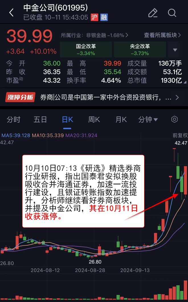 海通证券手机app_财联社官网订阅服务_财联社APP端资讯