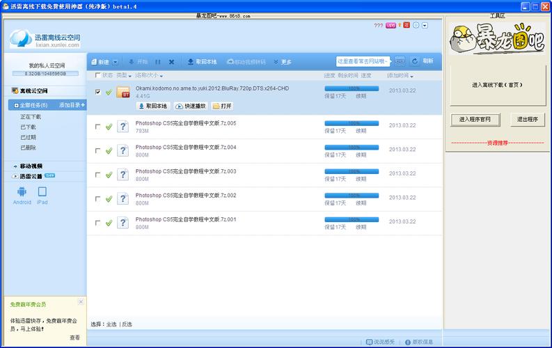迅雷多功能下载平台，高速搜资源，离线下载超方便
