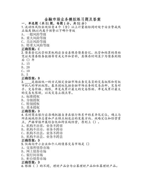 证券从业金融市场基础知识练习题_证券市场基础知识成功过关八套卷_证券从业金融市场基础知识机考通关试卷