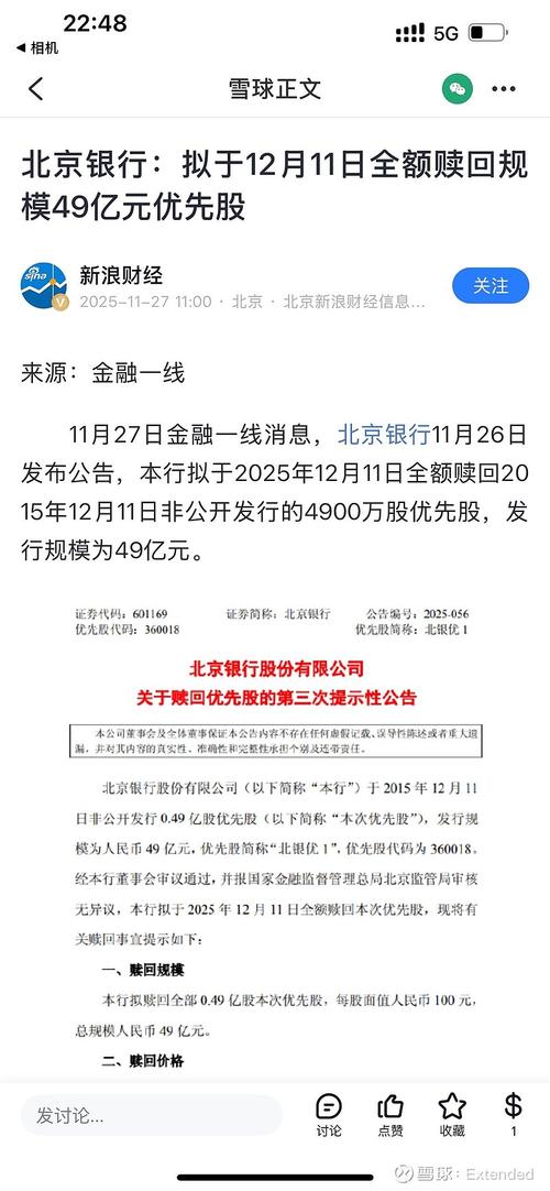 银行优先股赎回原因_银行 发行 优先股_长沙银行优先股赎回分析