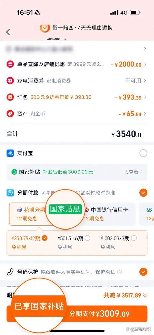 金融贴息消费提振_花呗分期免息政策_汽车之家分期付款靠谱