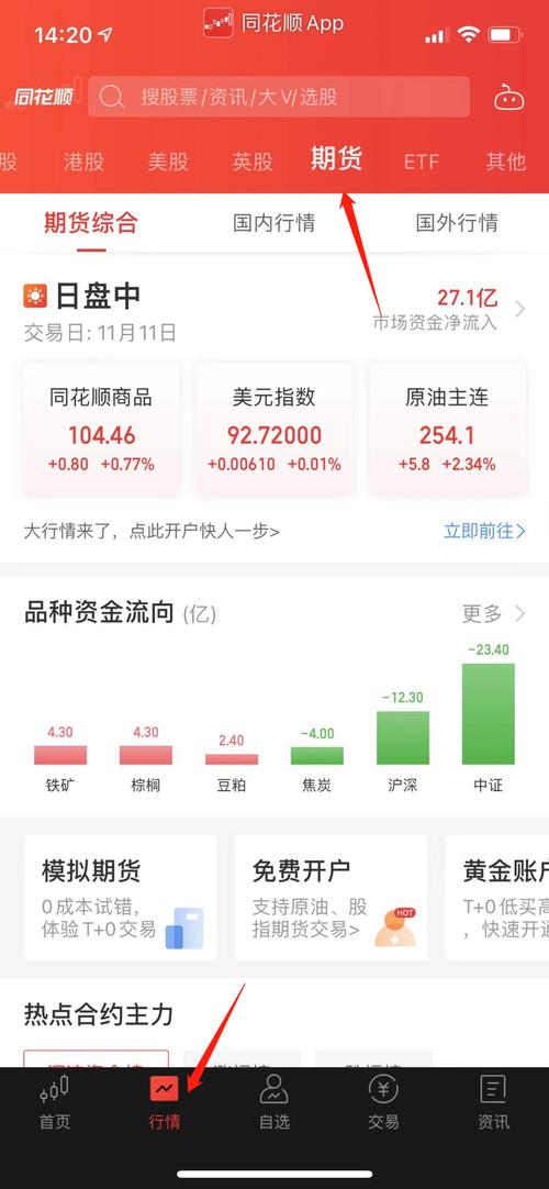 东海证券手机版用同花顺，看行情做交易