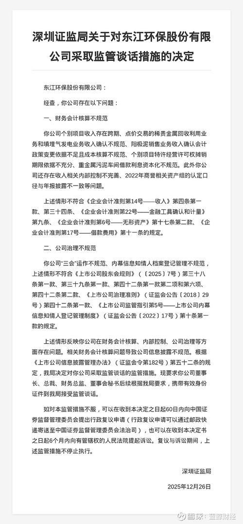 江苏证监局因内控问题对东海证券三名人员采取监管谈话措施