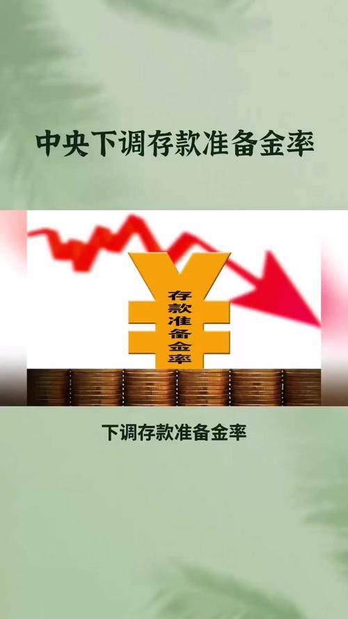 下调存款准备金率有啥影响？对股市利好吗？一文说清