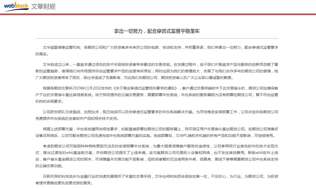 博易大师期货手机版下载_文华财经期货公司免费提供中台系统解决方案_文华财经与期货公司对峙事件进展