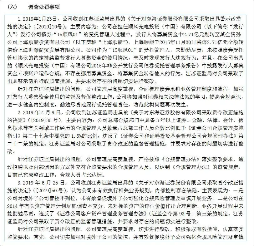 朱科敏东海证券调查进展_东海证券原董事长朱科敏涉嫌严重违纪违法_东海证券公司正规吗