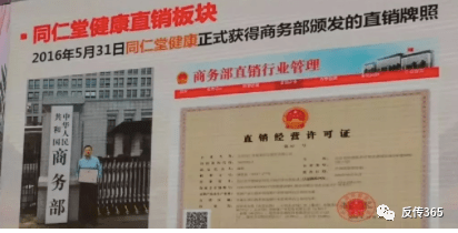 同仁堂新零售模式：多达十级的直销界将何去何从？