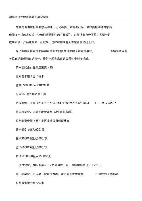 金木直销奖金制度详解_直销双轨制的危害_金木直销奖金制度分析