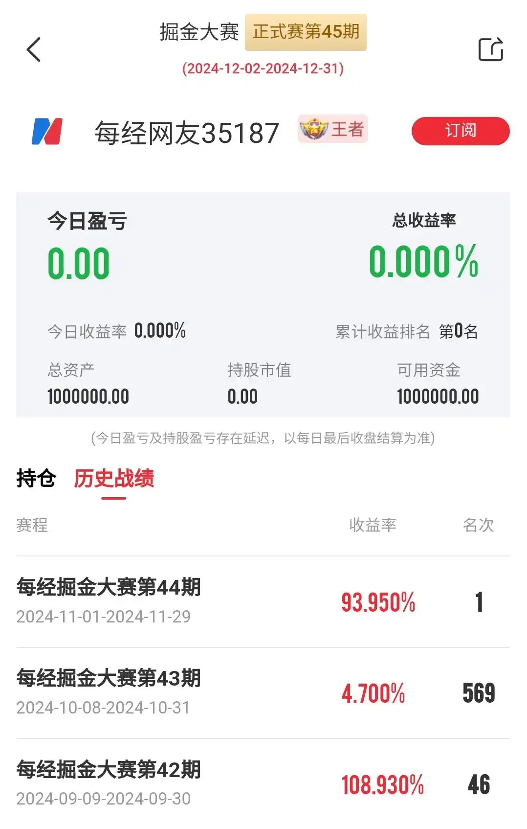 模拟炒股比赛_A股掘金大赛_水晶球牛人选股大赛