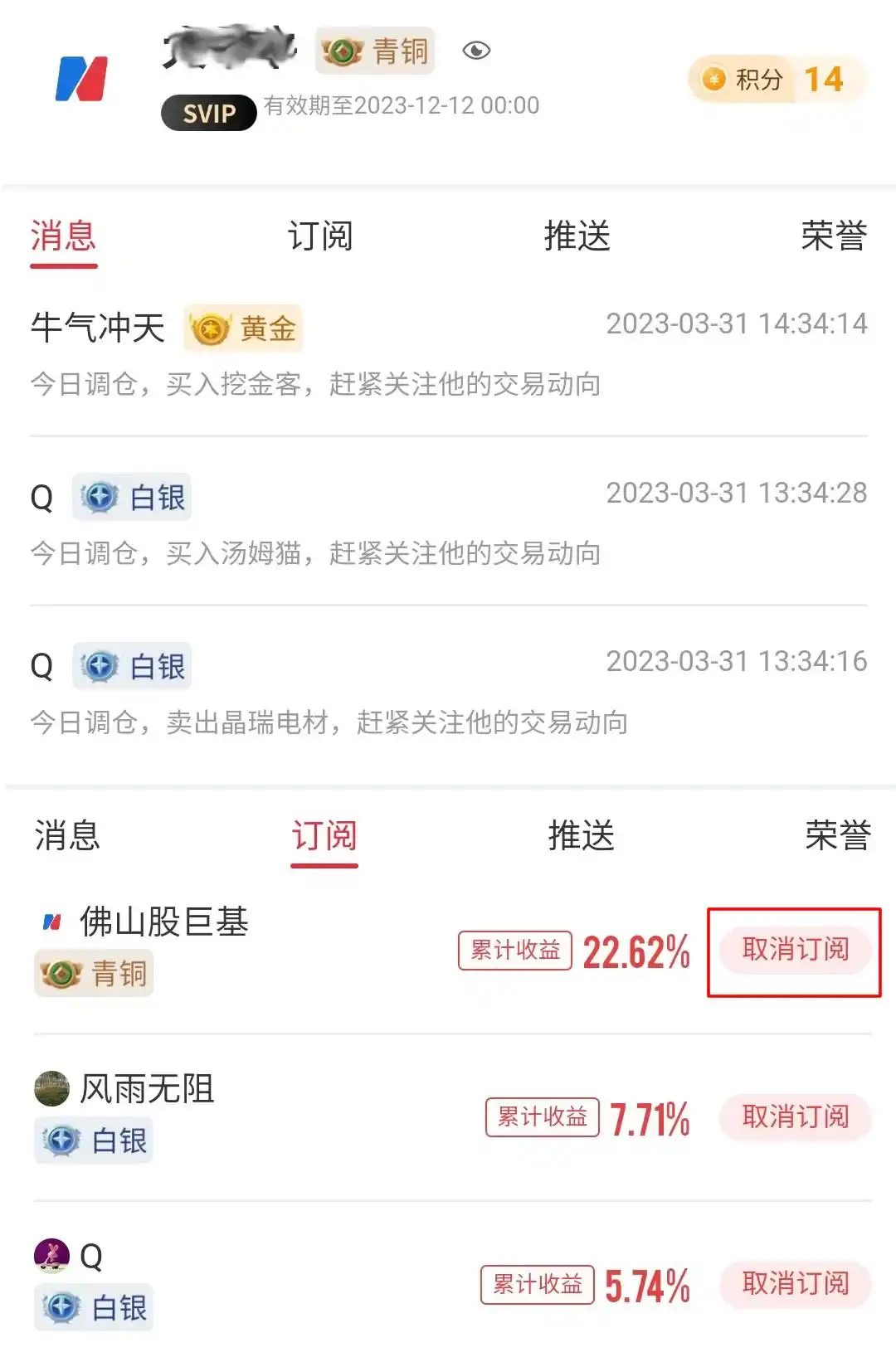 水晶球牛人选股大赛_A股掘金大赛_模拟炒股比赛