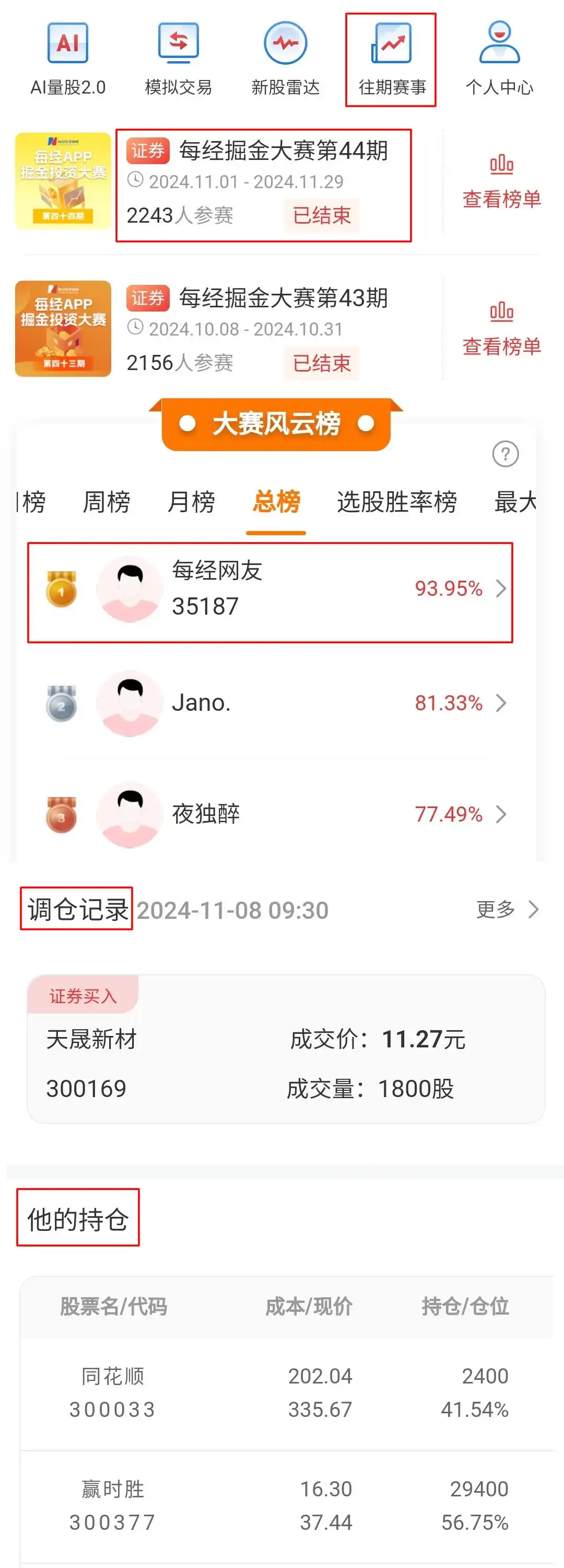 A股掘金大赛_水晶球牛人选股大赛_模拟炒股比赛