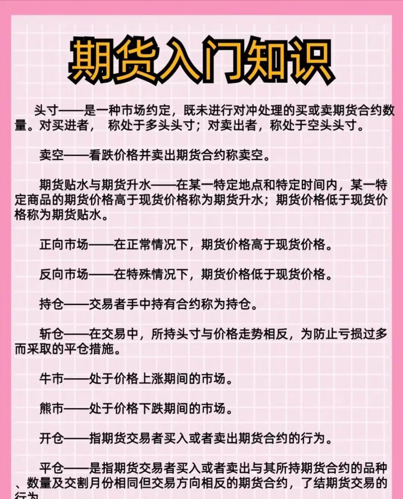 期货专业术语_期货交易入门_期货会议议程安排