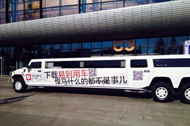 易到赚钱_易到用车日单量增长_滴滴快的合并影响_乐视控股生态化操作