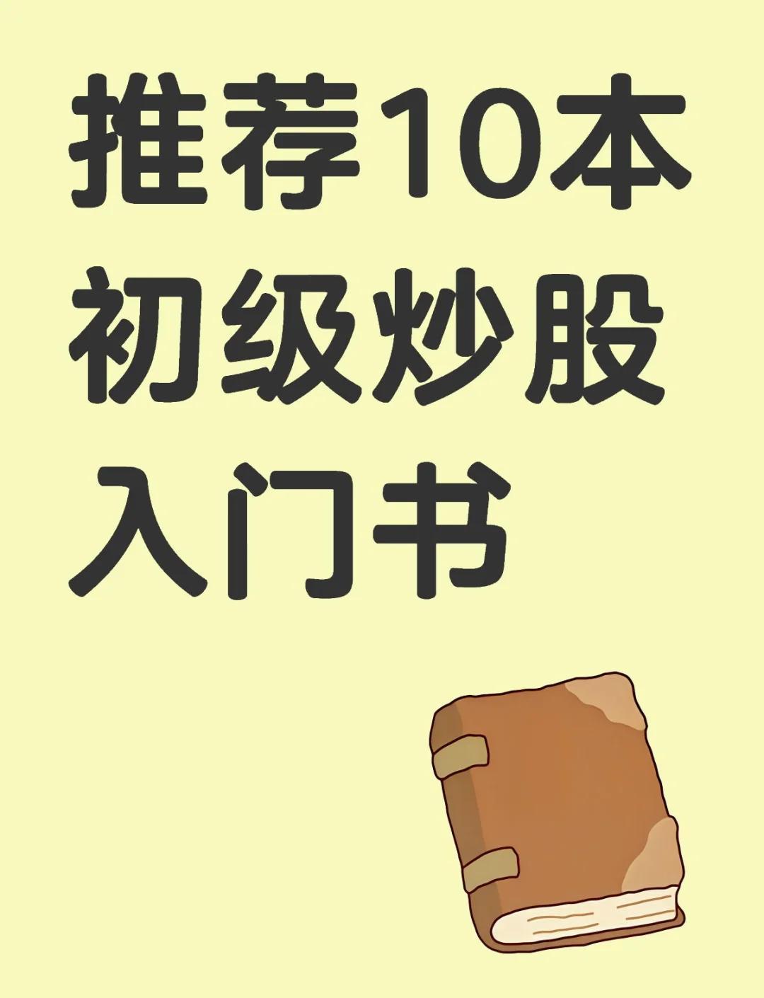 价值投资与基本面分析经典书籍_新手炒股买什么股票好_新手炒股入门书籍推荐