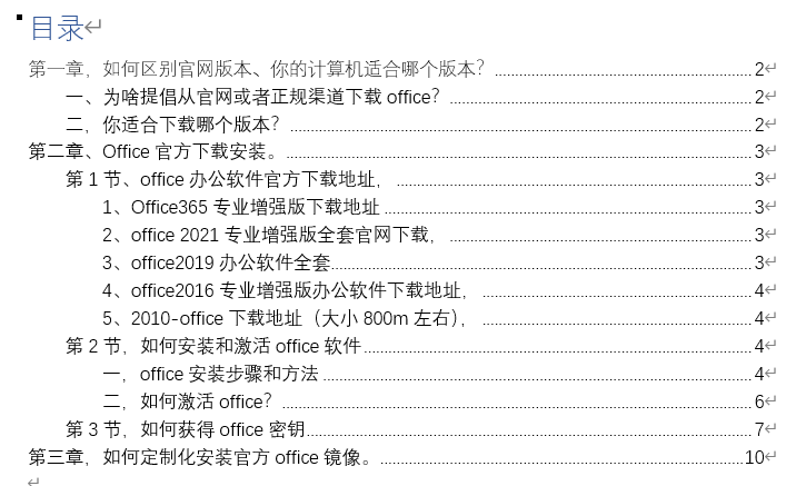 正版微软Office办公软件下载安装激活全过程及版本选择指南