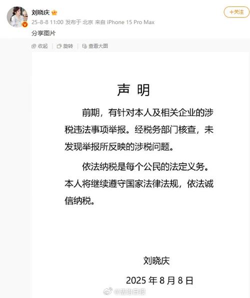 北京税务局通告艺人主播自查涉税问题，附联系电话010-88371704等
