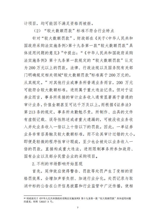 中国证监会财务造假惩防体系_会计财务造假案例_财务造假全链条治理