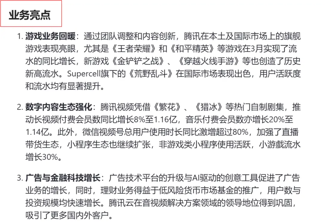 AI工具生产力_比亚迪财务报表分析ppt_大模型财报分析