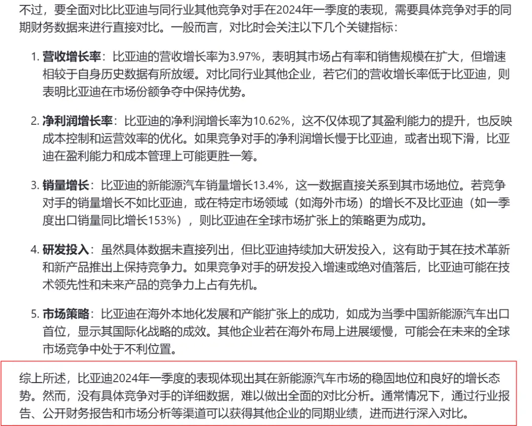 比亚迪财务报表分析ppt_大模型财报分析_AI工具生产力
