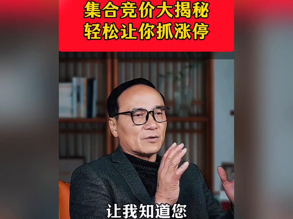 集合竞价抓涨停信号_集合竞价量能判断涨停_股票,商品期货,股指期货集合竞价规则解读