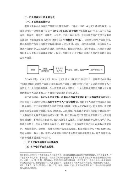 平安银行个贷中心_银登中心个贷包转让规模_个贷不良资产批量转让