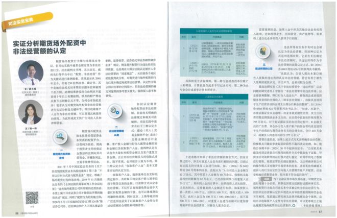 收取客户入金作为非法经营额分析_民间场外配资违法吗_期货场外配资非法经营额认定