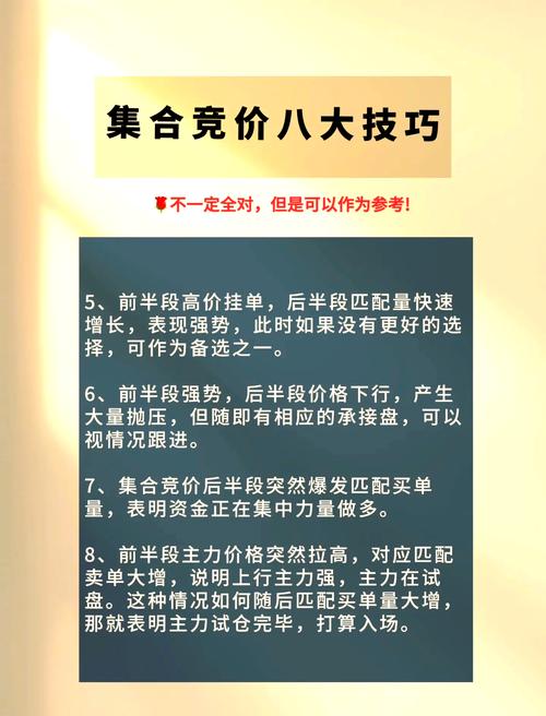 股票,商品期货,股指期货集合竞价规则解读_A股开盘集合竞价技巧_短线老股民必看口诀