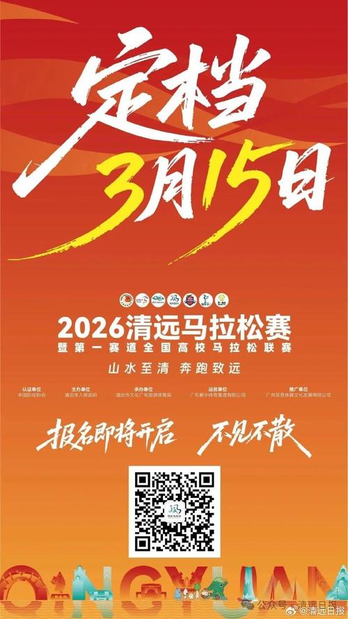 第一赛道全国高校马拉松联赛_报名马拉松条件_2026清远马拉松赛报名